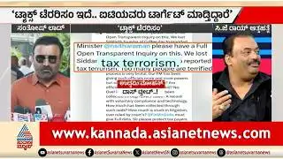 ಟ್ಯಾಕ್ಸ್ ಟೆರರಿಸಂ ಇದೆ..ಐಟಿಯವರು ಟಾರ್ಗೆಟ್ ಮಾಡ್ತಿದಾರೆ | Santosh Lad On CJ Roy Case |Suvarna News