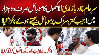 SareAam Chor Bazari ! Lakhon Ka Mobile Sirf 2 Hazar Main ! |  Udaan