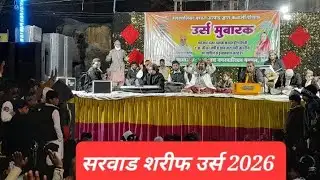 Sarwaar News सरवाड शरीफ उर्स मे क्वाली का प्रोग्राम हुआ 2026