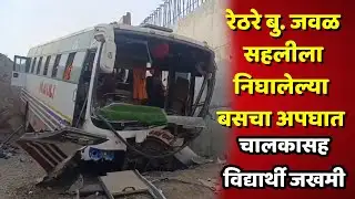 satara news कराड येथील रेठरे बु. जवळ सहलीला निघालेल्या बसचा अपघात; मालवणला निघाली होती सहल