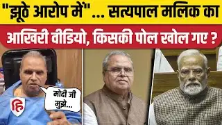 Satyapal Malik Video Viral: निधन से पहले का सत्यपाल मलिक का वीडियो आया सामने, PM Modi पर खुलासा