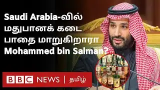 Saudi Arabia-ல் முதல்முறையாக Liquor Shop; யார் யார் மது வாங்க முடியும்? Explained
