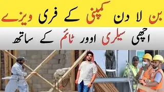 Saudi Arabia Bin Ladan Visa Latest update News,