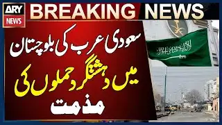 Saudi Arabia condemns terrorist attacks in Balochistan - Breaking News