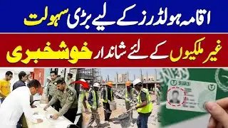 Saudi Arabia Good News for Iqama Holders & Foreign Workers | Major Changes Explained