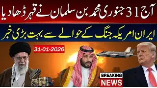 Saudi Arabia Move as Iran USA tension Escalates