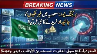 Saudi Arabia Property Ownership for Non-Saudis is LIVE! | Saudi Properties Portal Explained