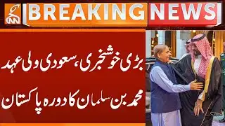 Saudi Crown Prince Mohammad bin Salman Visit to Pakistan: Important Developments Breaking News | GNN