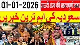Saudi urdu news | Saudi Labor Law 2026 Big Changes | 2 years multiple entry work Visa 