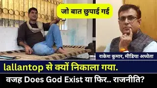 Saurabh Dwivedi को lallantop से क्यों निकाला गया. वजह Does God Exist या फिर.. राजनीति?