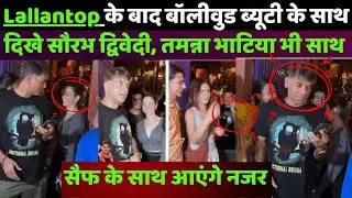 Saurabh Dwivedi Tamannaah Bhatia और Fatima Sana Shaikh के साथ Dinner Date पर गए | Saif Ali Khan
