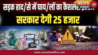 Save a Life, Get ₹25,000 Reward