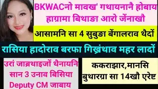 SB Bodo News 1Feb/आसामनि सा4 लायमोन खथाआव थैबाय