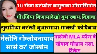 SB Bodo News 3 Jan/गोरजिया बिजामादैखौ बुथारबाय