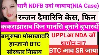 SB Bodo News 31Jan/फिन ककराझाराव मानसि बुथारदों