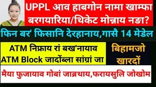 SB Bodo News 4Feb/खाम्फा/UPPLनिफ्राय मोन्नाय नङा