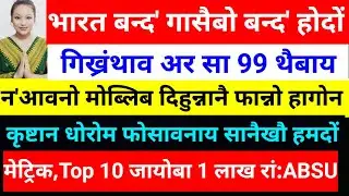 SB Bodo News 4Feb/सा2 खौ सुथारदों/बर