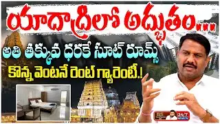 యాదాద్రిలో అతి తక్కువ ధరకే సూట్ రూమ్స్ + SBI లోన్! | GMR Brundavan | Purna Chandar | BS Talk Show