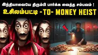 SBI Bank Robbery Master Plan | வெறும் 8 ஆம் வகுப்பு படித்தவன் செய்த பிளான் !😱 | Saravanan Decodes