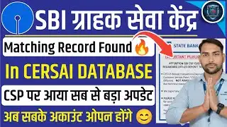 SBI CSP | Matching Record Found In CERSAI Database Problem New Update #Matchingrecordfound #sbicsp 