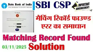 ⚠️ Sbi csp matching record found problem | SBICSPUpdate2025 | matching record found problam solution