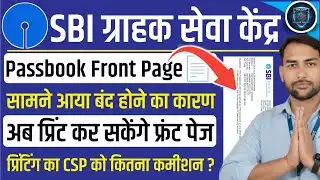 SBI CSP | Passbook Front Page फिर से होगा शुरू | CSP के लिए आई कमीशन की भी गुड न्यूज #sbicsp #sbi 