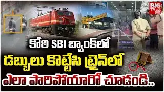 SBI Koti Theft Case | CCTV Reveals Train Escape Route