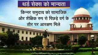 SC recognise transgenders as third gender category