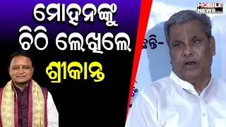 SC,ST, ଙଈଉଙ୍କ ପାଇଁ କଣ କରିବାକୁ କହିଲେ Congress ନେତା Srikant Kumar Jena, ଦେଖନ୍ତୁ Mohan Charan Majhi