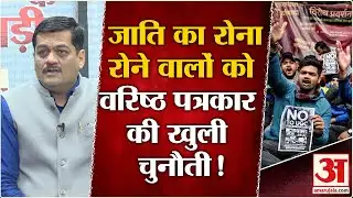 SC Stays New UGC Regulations:जाति की बात करने वाले जरा आंखें खोल देने वाली ये सच्चाई सुन लीजिए | BJP