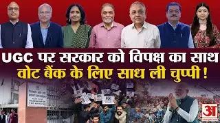 SC Stays New UGC Regulations:यूंहीं नहीं आए नए नियम ? इनसाइड स्टोरी होश उड़ा देगी | UGC Rules