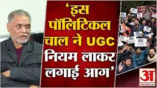 SC Stays New UGC Regulations:UGC पर सरकार की चाल पड़ी उलटी | SC-ST Act | UGC Rules 2012 | BJP