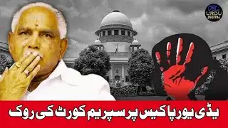 SC Stays Trial Against Ex-CM Yediyurappa in POCSO Case
