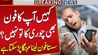 Scam Alert!! Second Hand Mobile Phone Buyers Beware | Breaking News | Public News