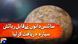 Scientists Discover Potentially Habitable Planet - Breaking News - Geo News