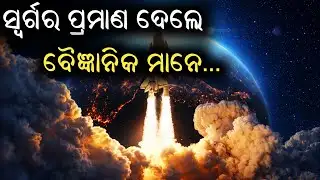 Scientists Gave Real Proof Of Heaven