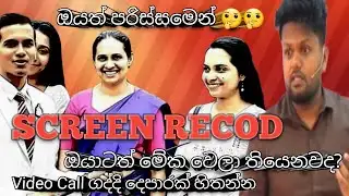 Screen Recod කතාව ඔයාටත් මෙහෙම වෙලා තියෙනවද?😡 Nalanda College #Headprefect @TNbro96 