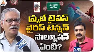 Scrub Typhus Virus Alert | Symptoms, Prevention & Solutions Explained | SASTv