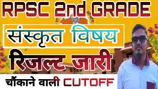Second grade result 2025 | RPSC 2nd Grade Sanskrit Cut Off 2025 | second grade Sanskrit cut off 2025