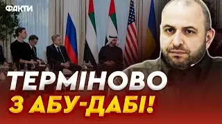 Second ROUND OF NEGOTIATIONS! Urgent STATEMENT by Umerov! Will everything be resolved TOMORROW?