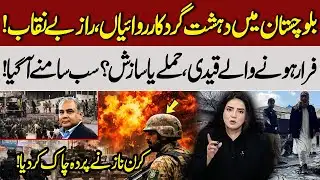 Secrets Behind Balochistan Attacks Revealed | Kiran Naz Exclusive Analysis | Talk Show SAMAA