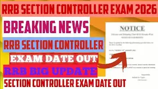 SECTION CONTROLLER EXAM DATE OUT ।। RRB NEW UPDATE।। SECTION CONTROLLER EXAM DATE OUT ।। CHECK ✅