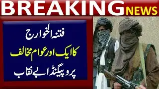 Security forces are only targeting terrorists in Bajour || Haq News