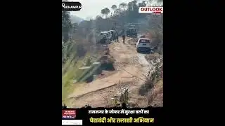 Security Forces Launch Cordon & Search Operation in Jophar, Ramnagar#encounter #SearchOperation
