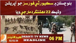 Security forces operation in Balochistan, 22 more terrorists killed | 06 PM Headline