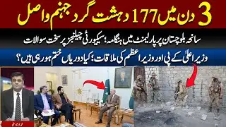 Security forces operations continue in Balochistan.