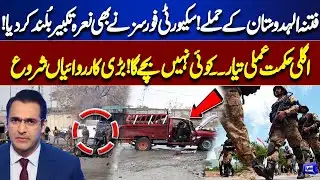 Security Forces Repel Attacks | Major Operations Begin | Next Strategy Finalized | Dunya News