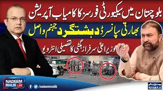 Security Forces’ Successful Operation in Balochistan | Sarfaraz Bugti’s Detailed Interview |SAMAA TV