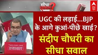 Seedha Sawal: सनातन की लड़ाई...संविधान पर आई! | Sandeep Chaudhary | Shankaracharya | CM Yogi