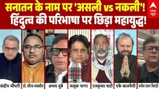 Seedha Sawal: सनातन की लड़ाई पर सबसे बड़ी बहस! | Sandeep Chaudhary | Shankaracharya | BJP